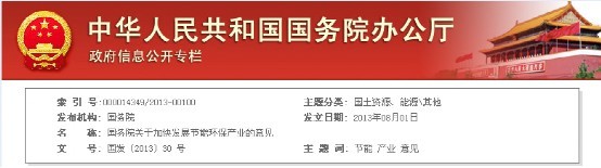 國(guó)務(wù)院關(guān)于加快發(fā)展節(jié)能環(huán)保產(chǎn)業(yè)的意見(jiàn) 國(guó)務(wù)院關(guān)于加快發(fā)展節(jié)能環(huán)保產(chǎn)業(yè)的意見(jiàn)