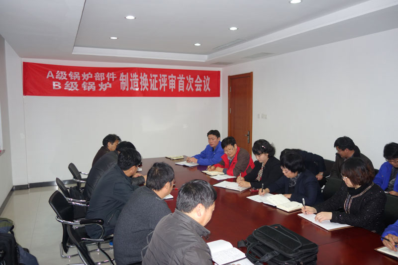 換證工作會(huì)議