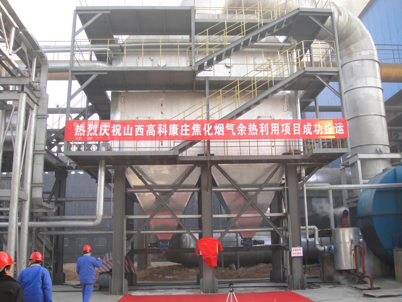 山西焦化廠項(xiàng)目 山西焦化廠項(xiàng)目