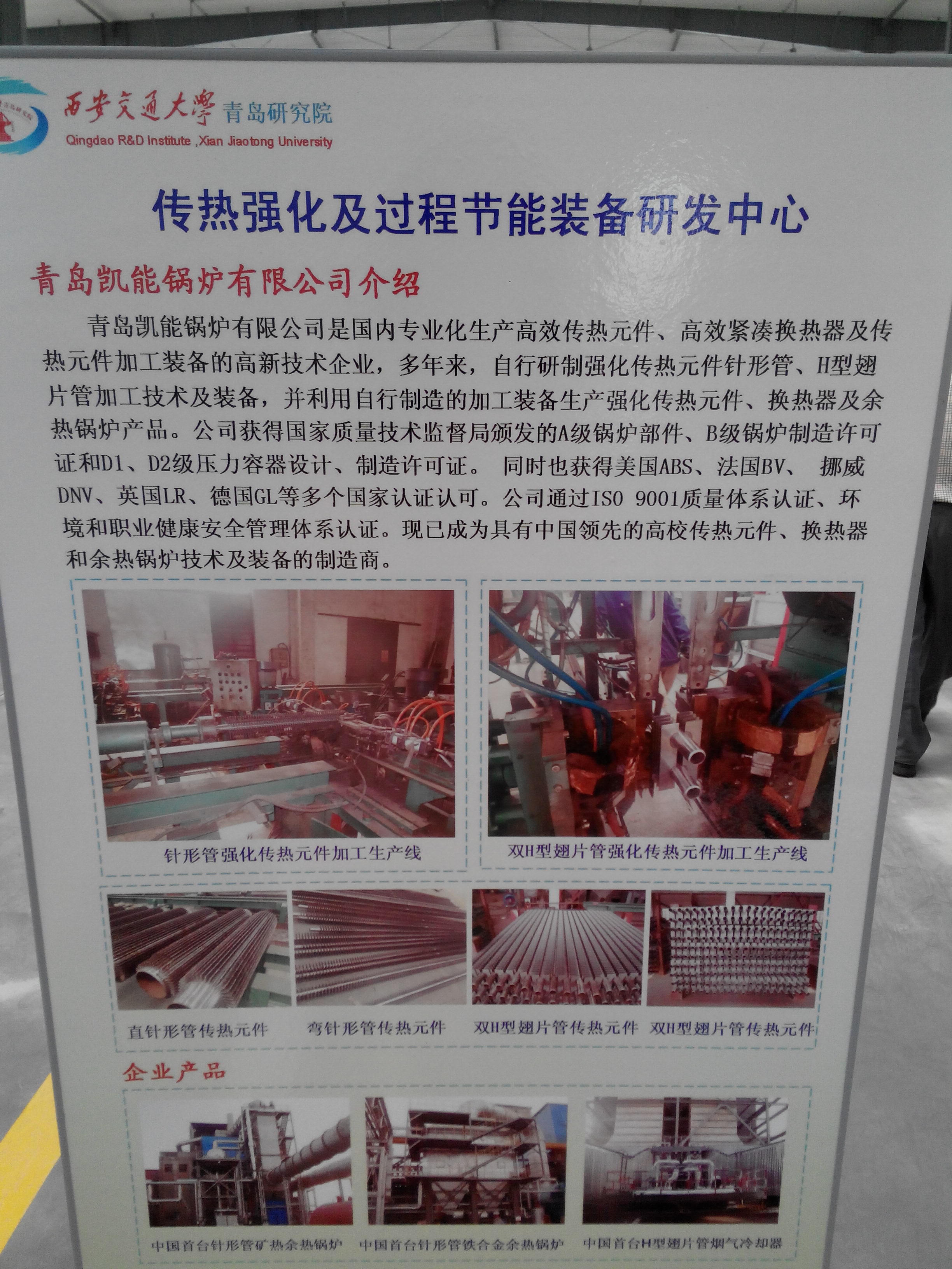 西安交大與凱能合作項目