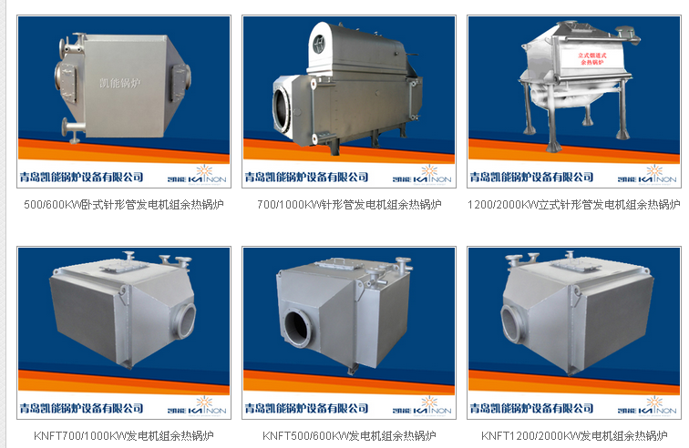凱能發(fā)電機(jī)組余熱鍋爐