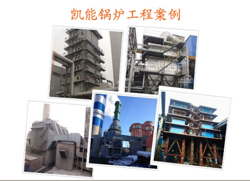 凱能鍋爐產(chǎn)品安裝現(xiàn)場