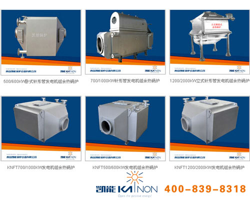 凱能余熱鍋爐 凱能余熱鍋爐