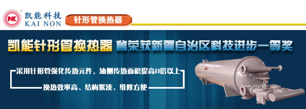 針形管換熱器 針形管換熱器