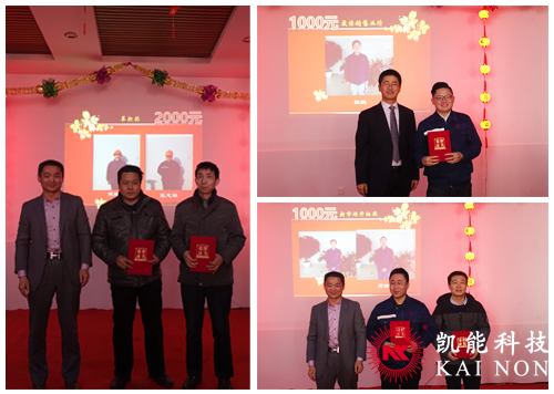 凱能科技表彰大會 凱能科技表彰大會