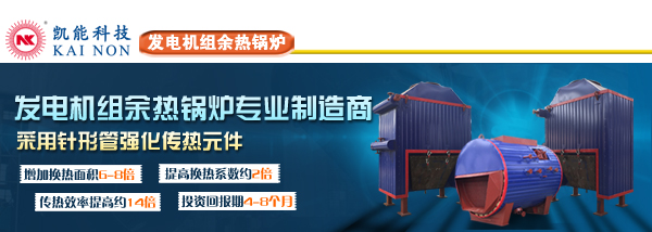 發(fā)電機組余熱鍋爐 發(fā)電機組余熱鍋爐