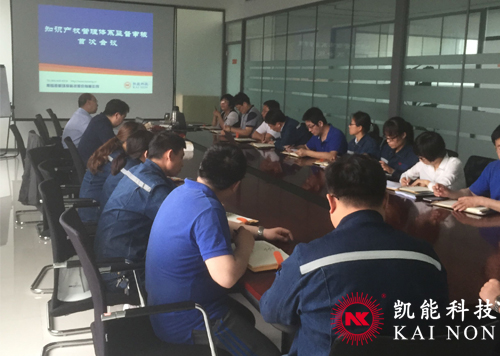 凱能科技知識產(chǎn)權(quán)會議