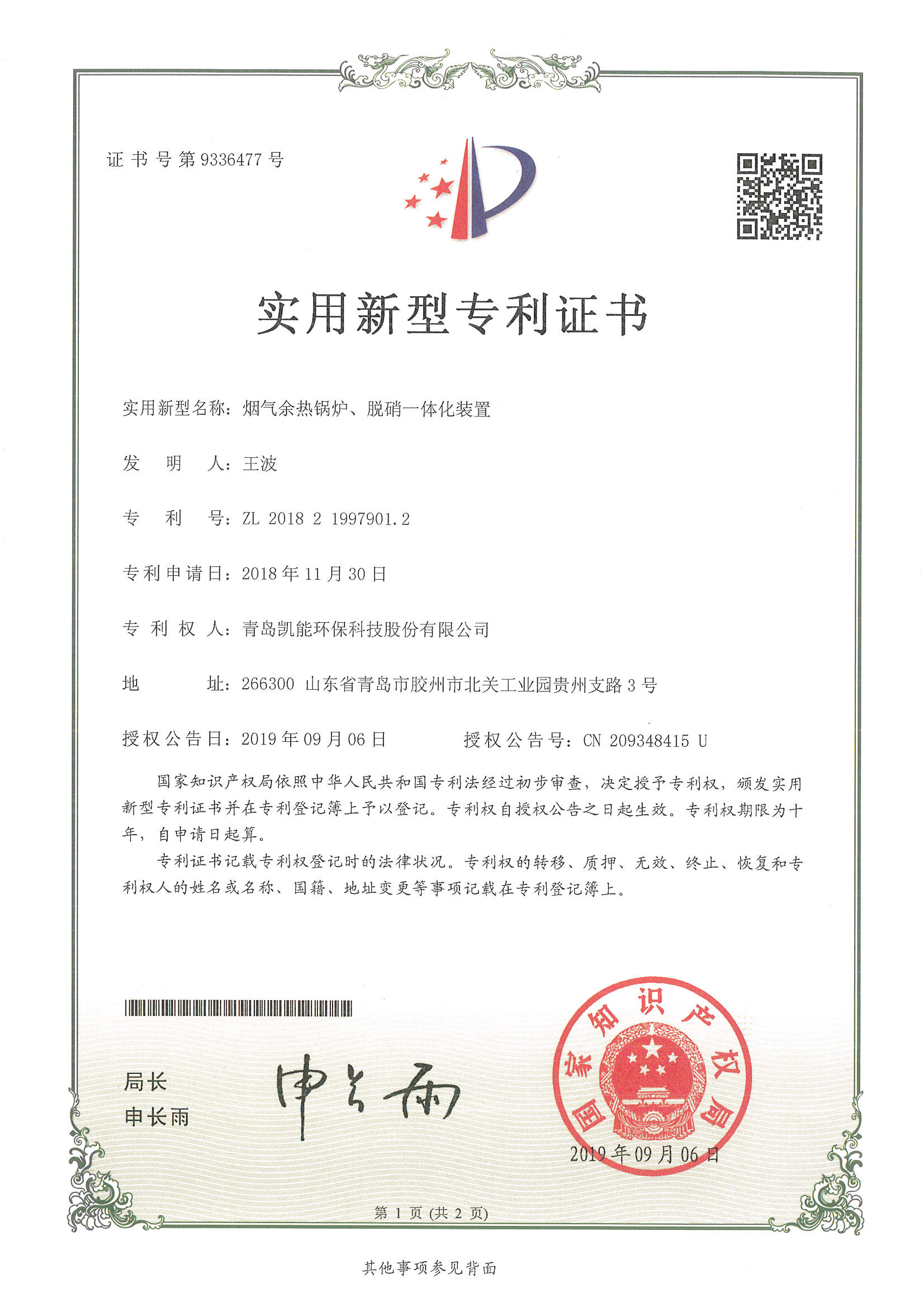 煙氣余熱鍋爐和脫硝一體化裝置 煙氣余熱鍋爐和脫硝一體化裝置