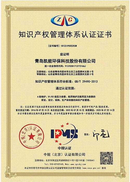 凱能知識產(chǎn)權(quán)管理體系認(rèn)證證書