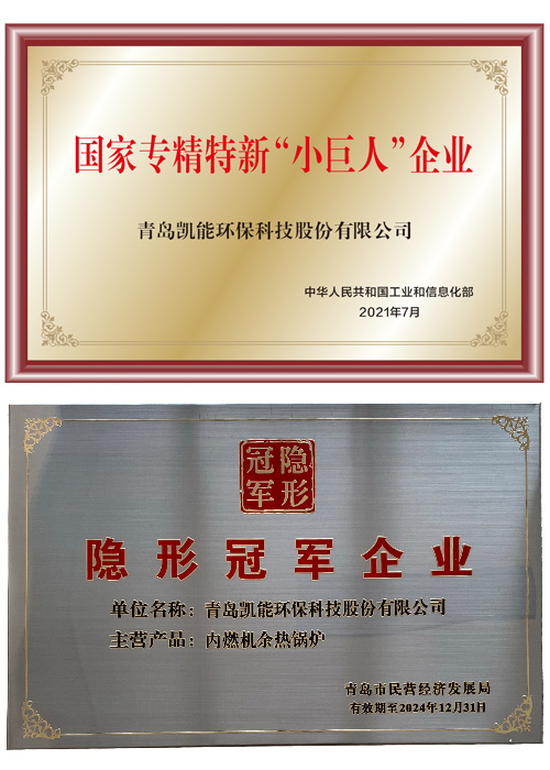 凱能科技榮譽資質(zhì)