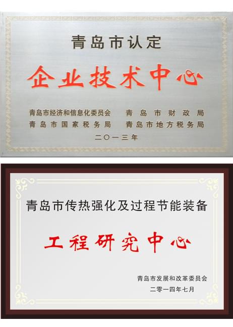 企業(yè)技術(shù)中心、工程研究中心