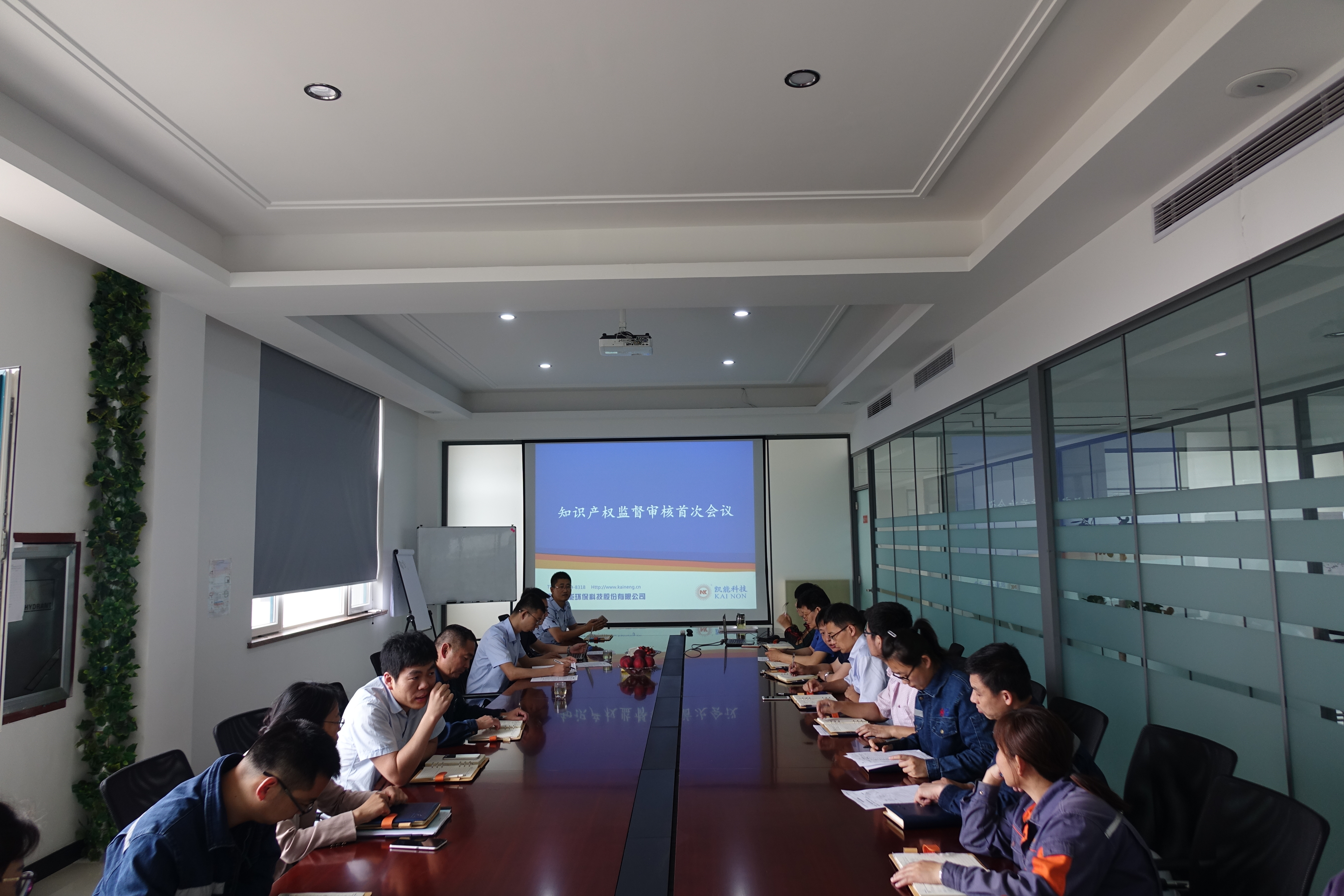 凱能科技2017年度知識(shí)產(chǎn)權(quán)審核會(huì)議首次召開